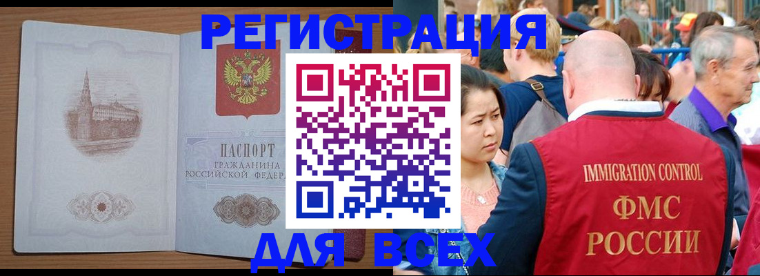 временная регистрация для всех в Светлогорске