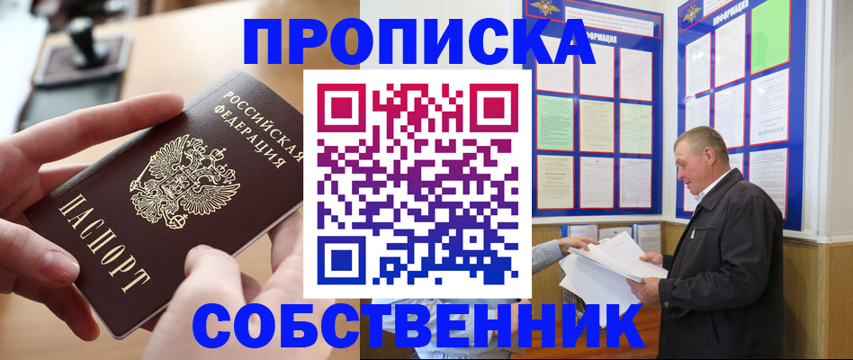 временная регистрация для всех в Светлогорске