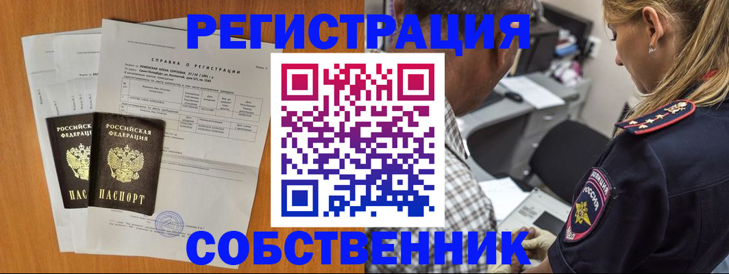 временная прописка в Светлогорске