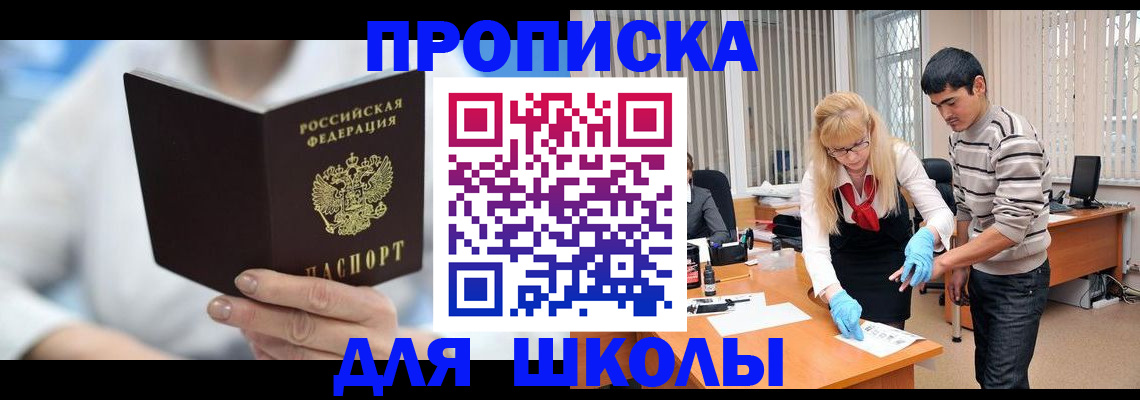 прописка в Светлогорске