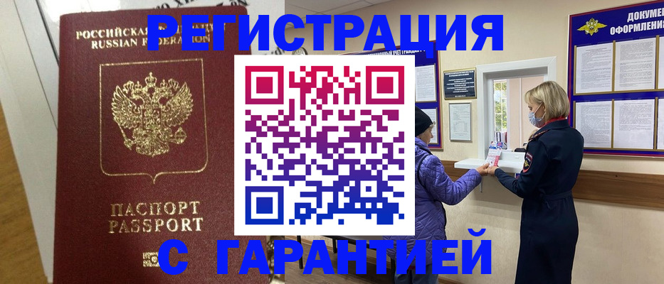 прописка поиск в Светлогорске