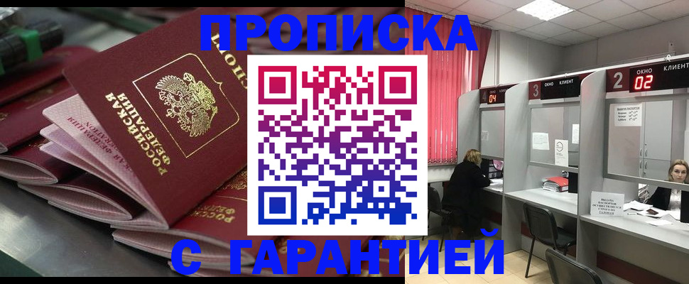 временная регистрация надежно в Светлогорске