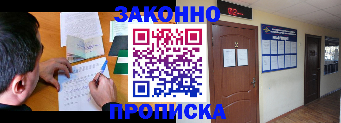 прописка ребенка в Светлогорске