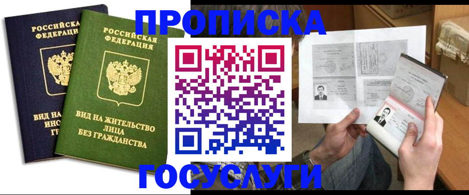 прописка паспорт в Светлогорске